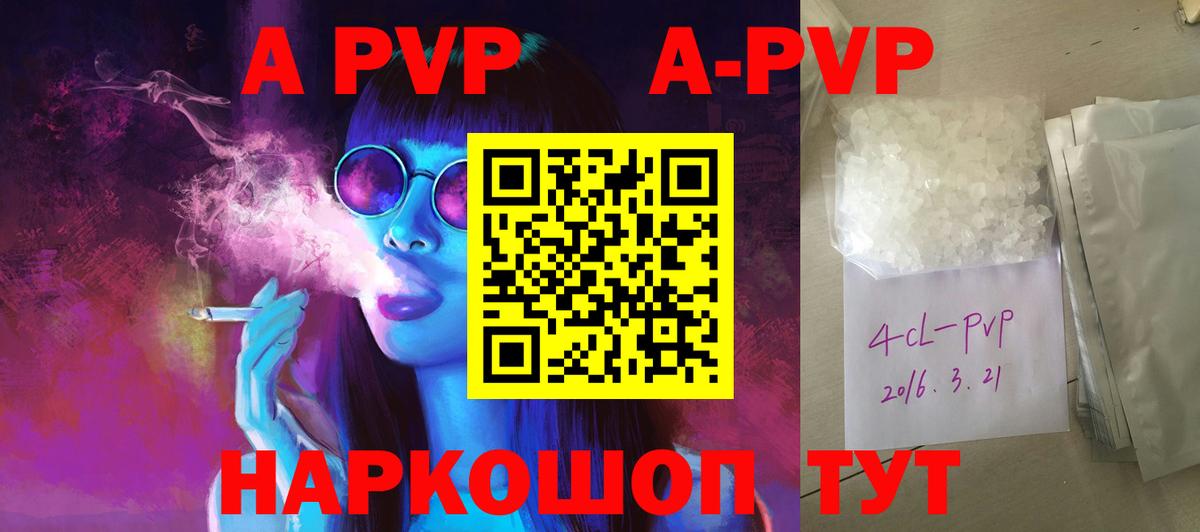 А ПВП Соль  Alpha PVP  Вход с VPN  наркошоп  APVP кристаллы  Шахты 