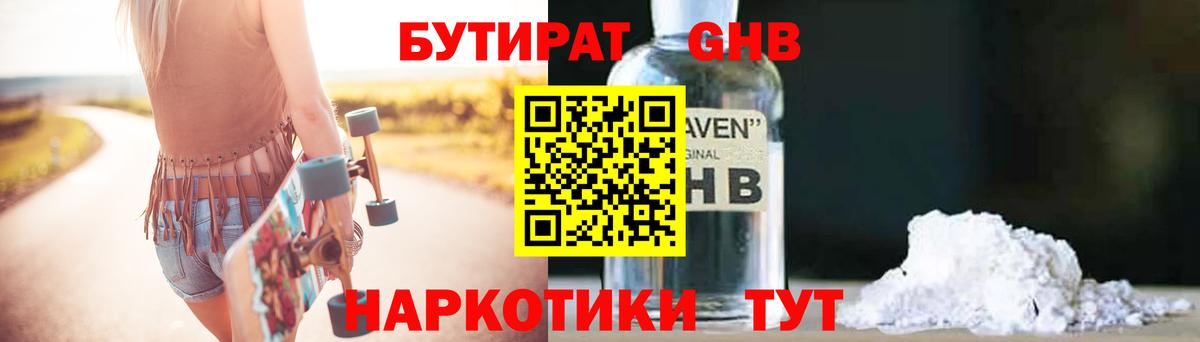 Бутират  БУТИРАТ оксана  Вход с VPN  Шахты 