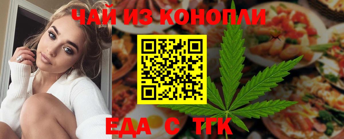 Еда ТГК конопля  Вход с VPN  Шахты 