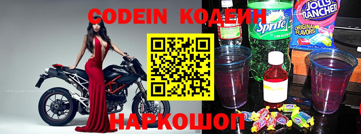 Кодеиновый сироп Lean напиток Lean (лин) Шахты