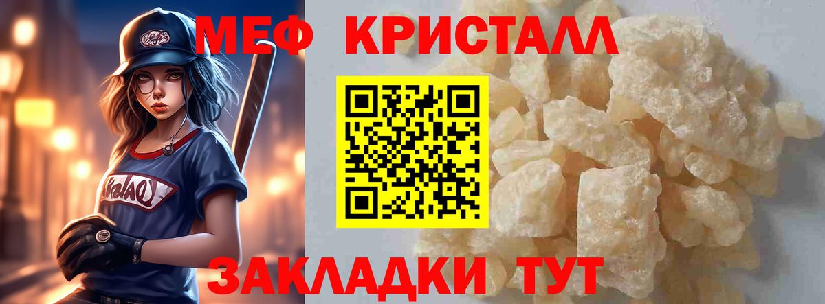 МЯУ-МЯУ VHQ  Меф  МЯУ-МЯУ  МЕФ кристаллы  Вход с VPN  Шахты 