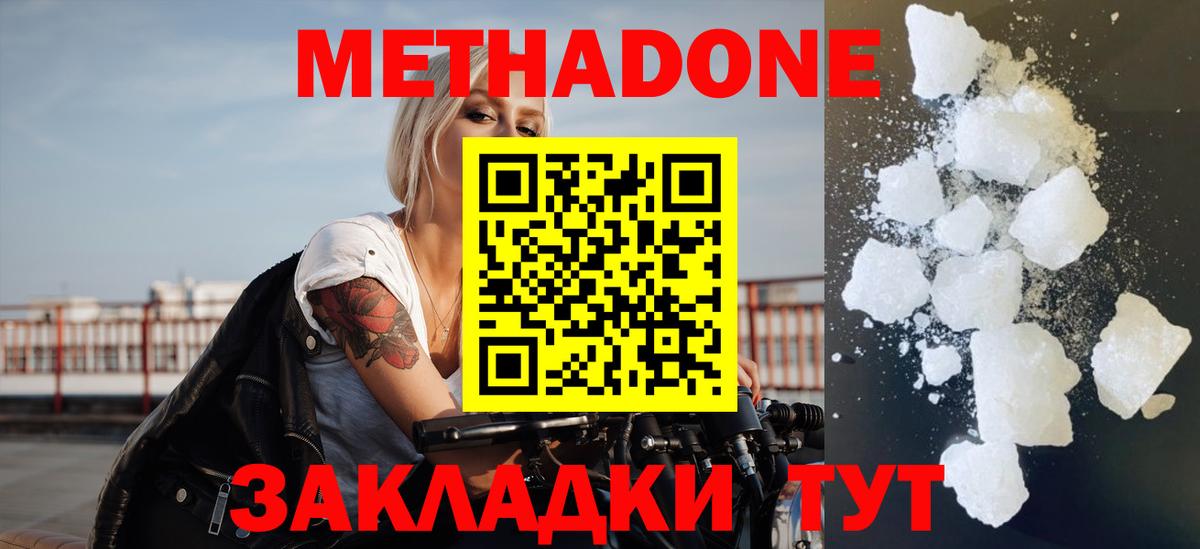 МЕТАДОН methadone  Вход с VPN  Шахты  МЕТАДОН кристалл 