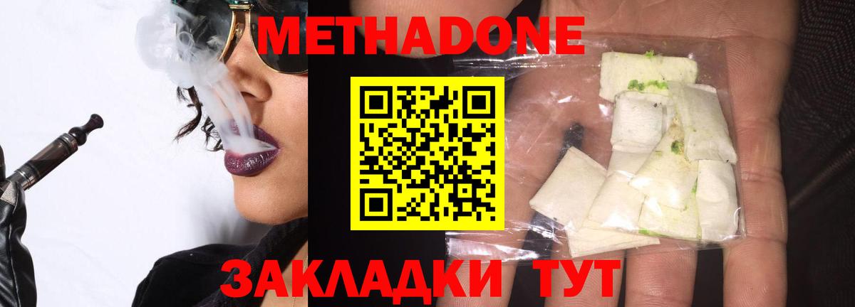 Метадон methadone Шахты